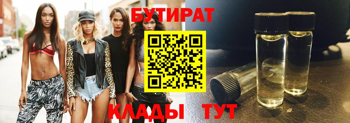 Бутират бутик  Вход с VPN  Янаул 