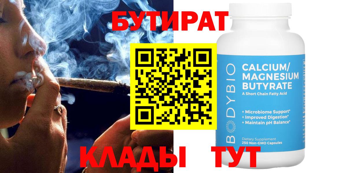 Бутират BDO Янаул