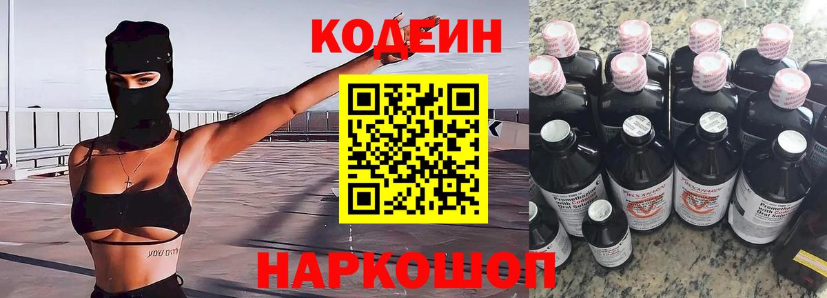 Кодеин Purple Drank  Codein Purple Drank  Вход с VPN  Янаул 