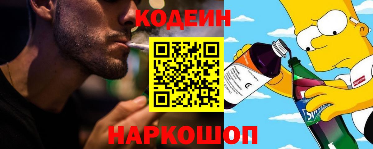 Кодеиновый сироп Lean напиток Lean (лин) Янаул