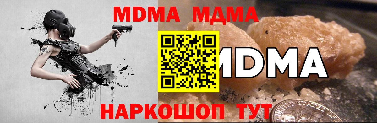МДМА  Вход с VPN  Янаул  MDMA кристаллы  МДМА Molly 