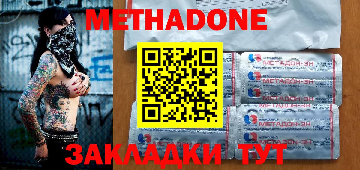 Метадон белоснежный  Вход с VPN  Метадон methadone  hydra ONION  Янаул 