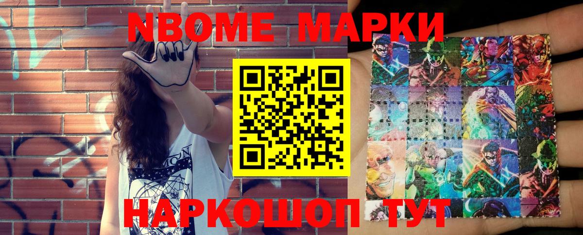 Марки NBOMe 1,8мг  Марки NBOMe 1,8мг  Янаул  Вход с VPN 