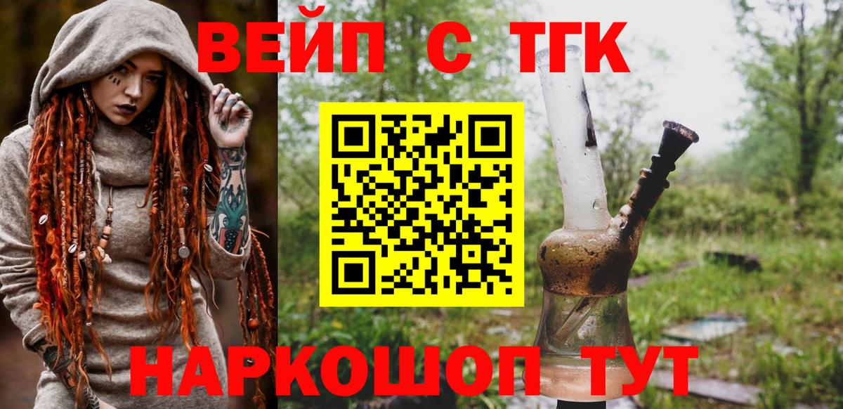 ТГК вейп с тгк Янаул